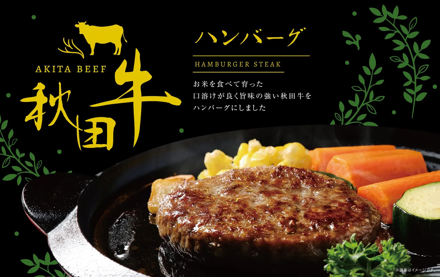 秋田県産 秋田牛ハンバーグの商品画像
