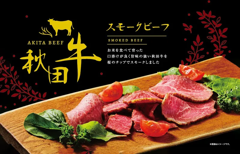 秋田県産 秋田牛スモークビーフの商品画像